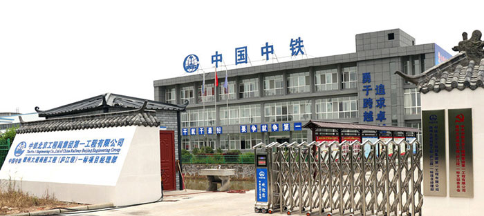 中國中鐵